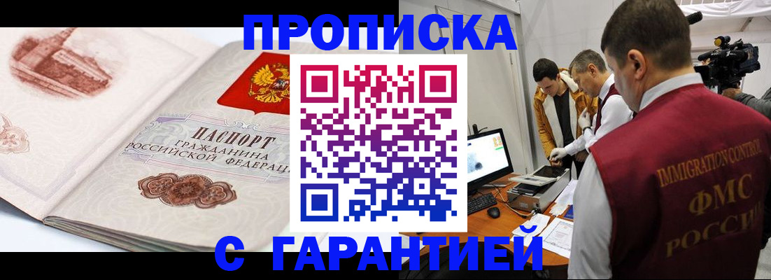 временная регистрация надежно в Ртищево