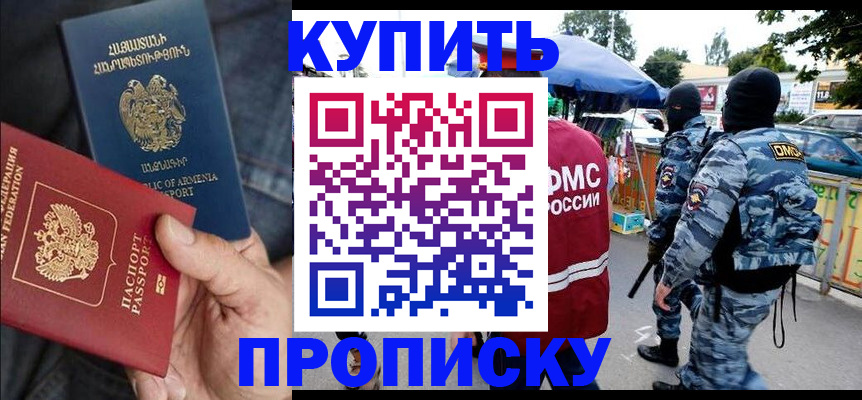 купить прописку в Ртищево