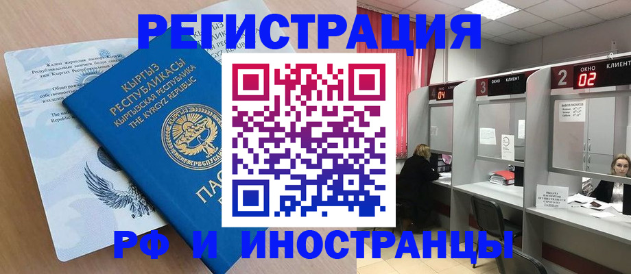 прописка иностранных граждан в Ртищево
