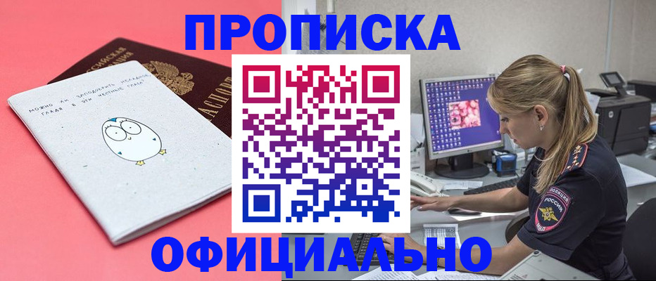 прописка для работы в Ртищево