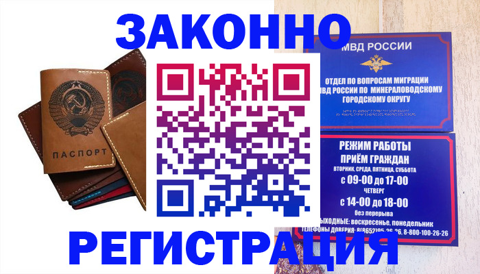 прописка для работы в Ртищево
