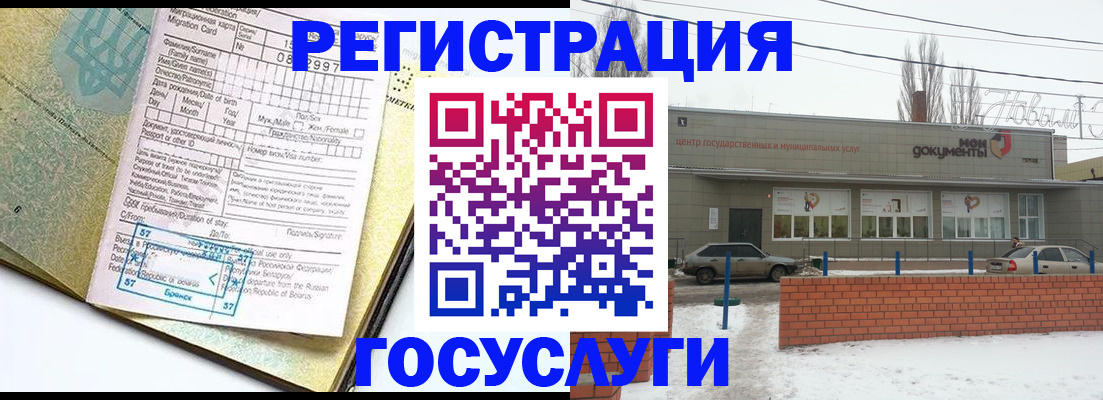 временная регистрация собственник в Ртищево